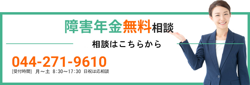 障害年金無料相談予約バナー